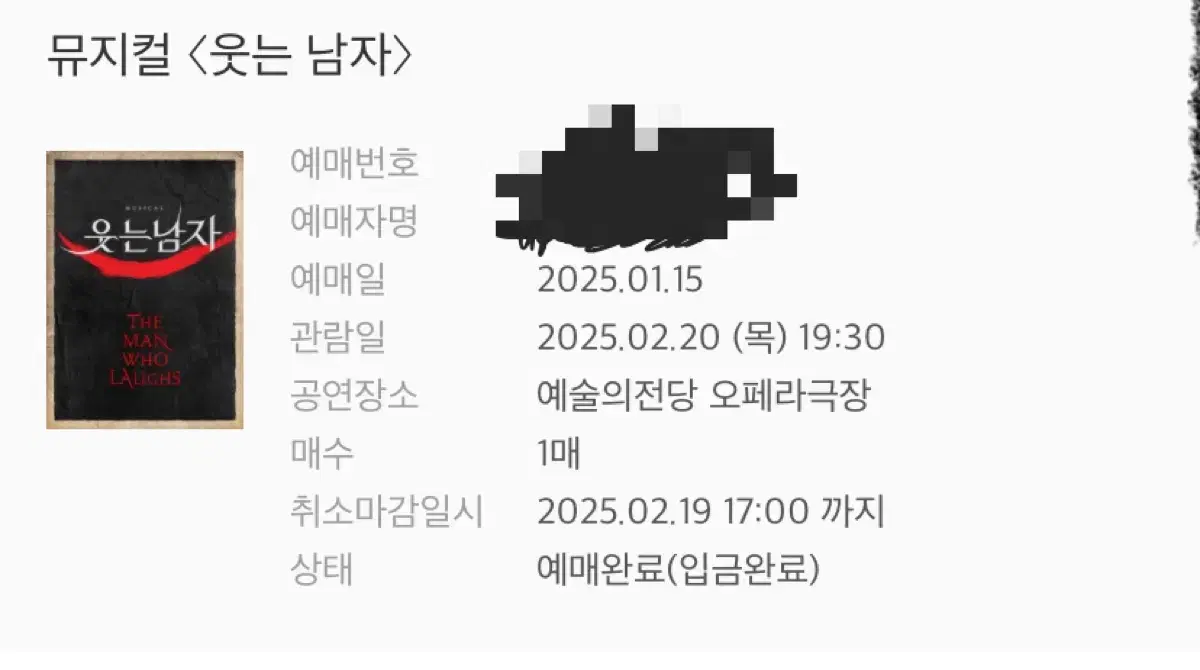 웃는남자 도영 2/20 양도 20일 1층